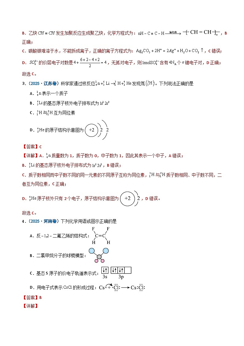 备战2026年高考化学（2025年真题分类汇编通用版）专题02化学用语阿伏加德罗常数（解析版）第2页
