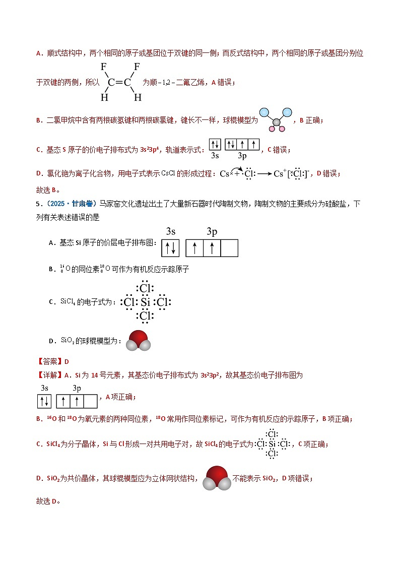 备战2026年高考化学（2025年真题分类汇编通用版）专题02化学用语阿伏加德罗常数（解析版）第3页