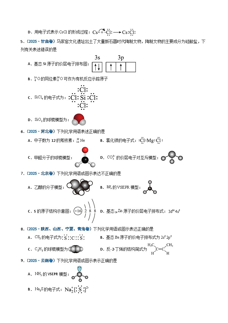 备战2026年高考化学（2025年真题分类汇编通用版）专题02化学用语阿伏加德罗常数（原卷版）第2页