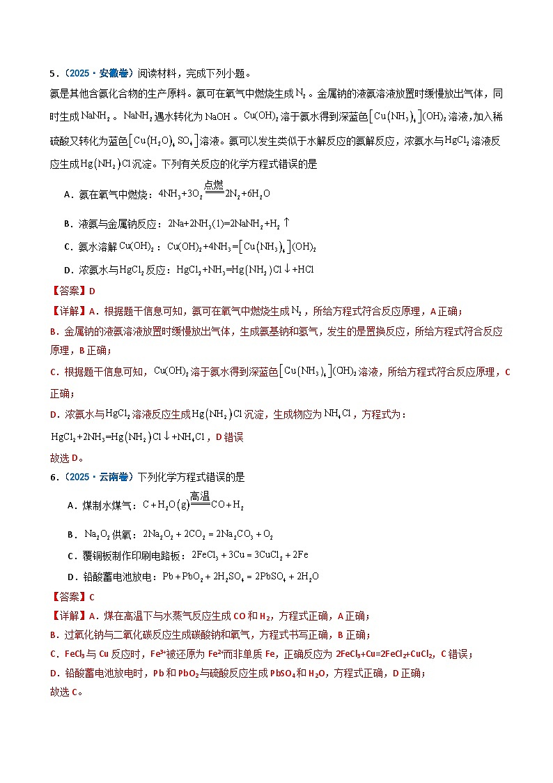 备战2026年高考化学（2025年真题分类汇编通用版）专题03离子共存反应方程式氧化还原反应（解析版）第3页