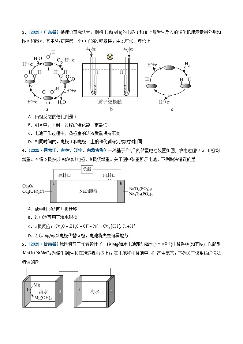 备战2026年高考化学（2025年真题分类汇编通用版）专题08电化学综合（原卷版）第2页