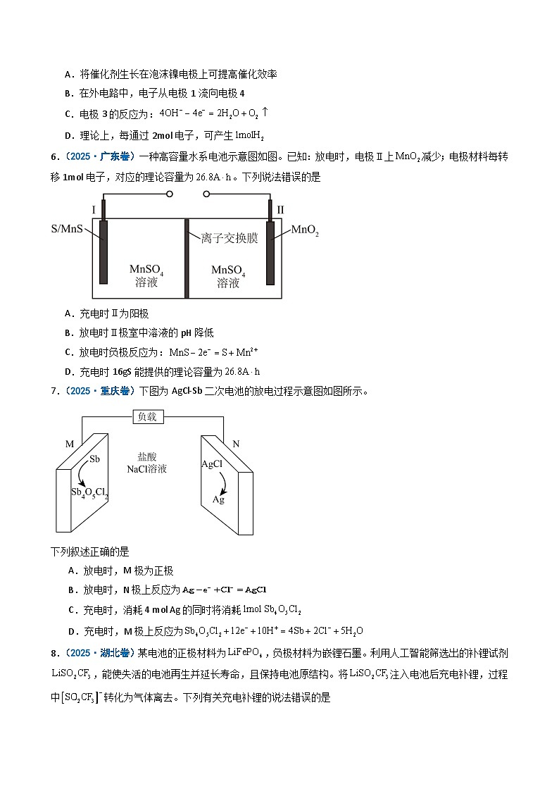 备战2026年高考化学（2025年真题分类汇编通用版）专题08电化学综合（原卷版）第3页