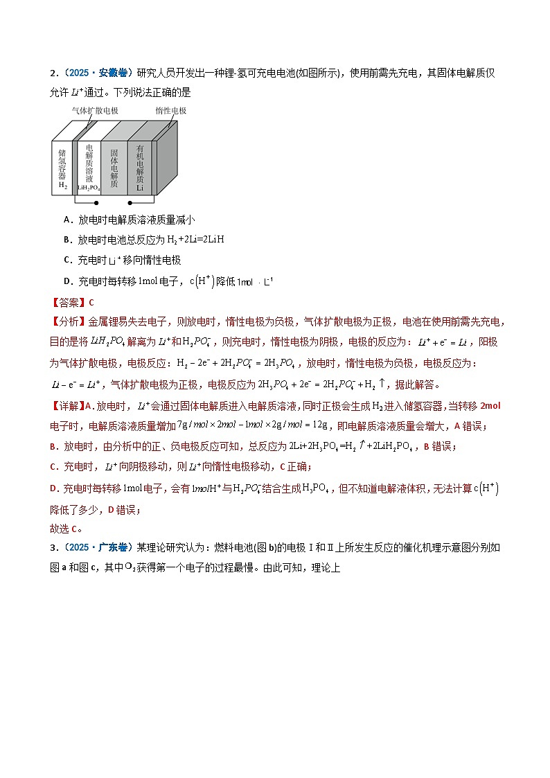 备战2026年高考化学（2025年真题分类汇编通用版）专题08电化学综合（解析版）第2页