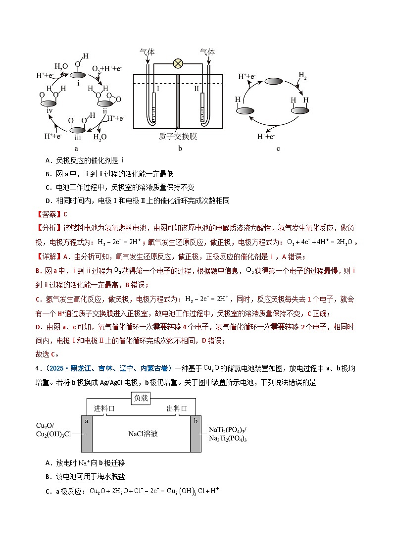 备战2026年高考化学（2025年真题分类汇编通用版）专题08电化学综合（解析版）第3页