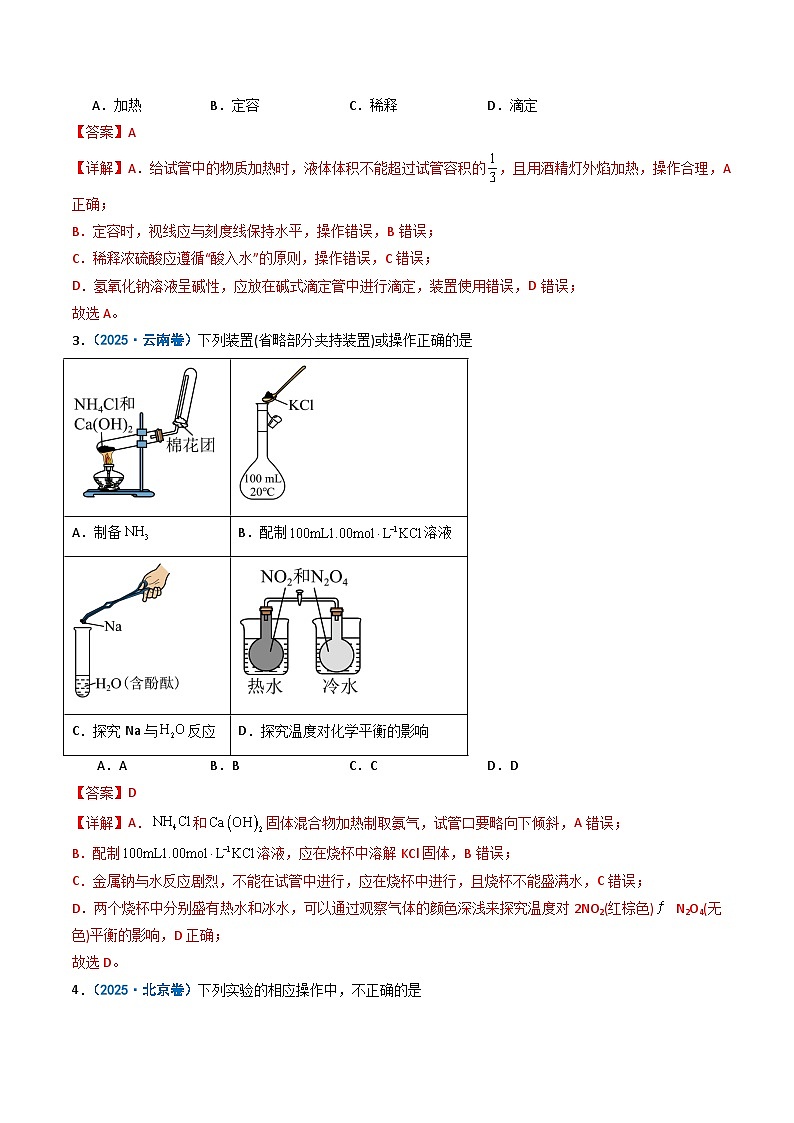备战2026年高考化学（2025年真题分类汇编通用版）专题11化学实验基础（解析版）第2页