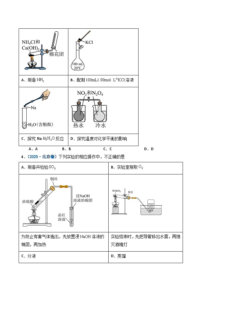备战2026年高考化学（2025年真题分类汇编通用版）专题11化学实验基础（原卷版）第2页