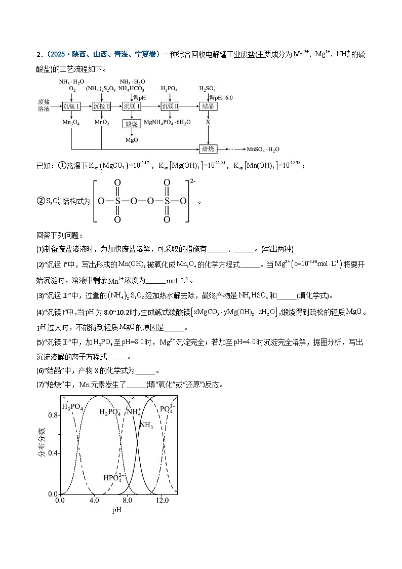 备战2026年高考化学（2025年真题分类汇编通用版）专题13工艺流程综合题（解析版）第3页