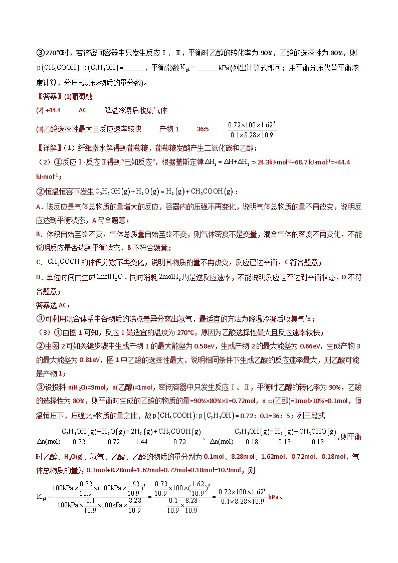 备战2026年高考化学（2025年真题分类汇编通用版）专题15反应原理综合题（解析版）第2页