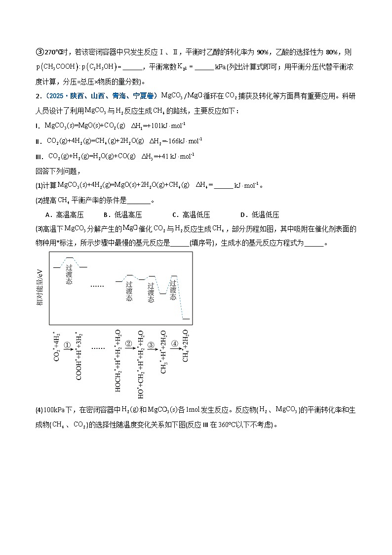 备战2026年高考化学（2025年真题分类汇编通用版）专题15反应原理综合题（原卷版）第2页