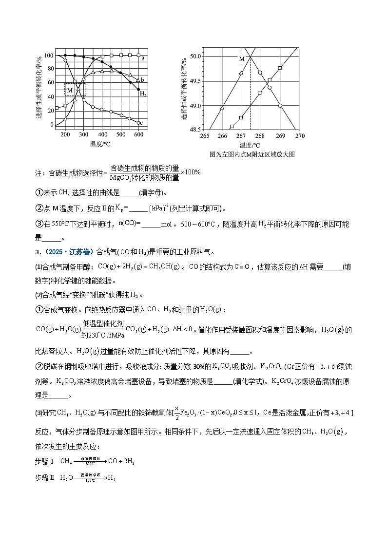 备战2026年高考化学（2025年真题分类汇编通用版）专题15反应原理综合题（原卷版）第3页