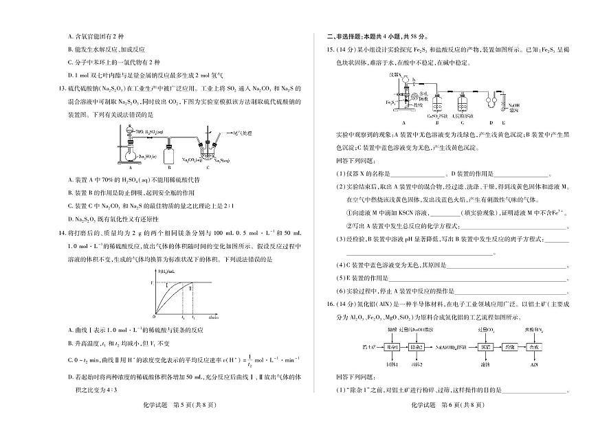 河南省天一大联考2024-2025学年高一下学期6月摸底考试化学试卷第3页