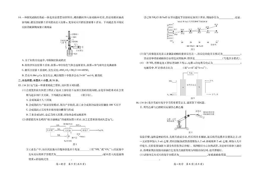 江西省上进教育联考2024-2025学年高一下学期期末考试化学试卷第3页