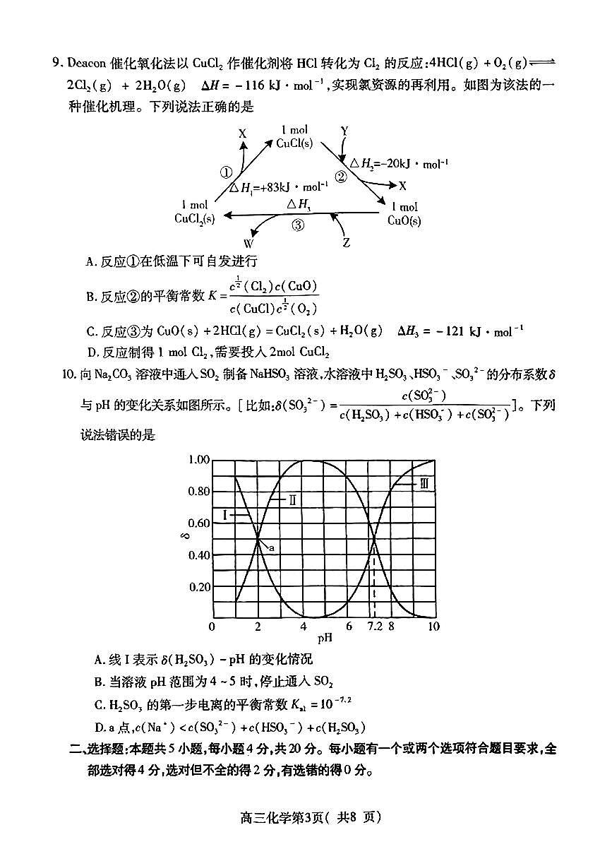 山东省烟台市2025届高三11月期中学业水平检测化学试卷+答案第3页
