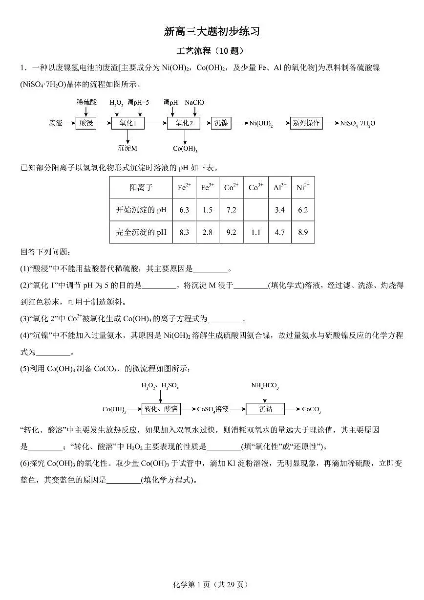 2026届高考化学一轮专题：大题初步练习及答案第1页