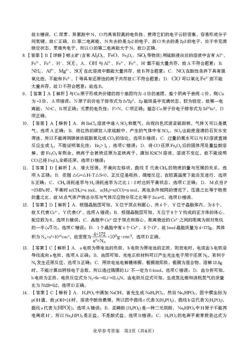安徽安庆一中2025-2026学年高三上学期8月开学考试化学答案第2页