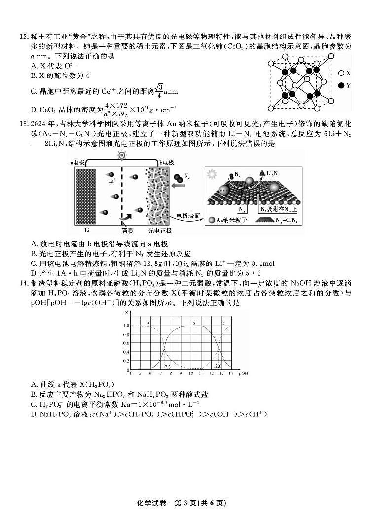 安徽安庆一中2025-2026学年高三上学期8月开学考试化学试题第3页