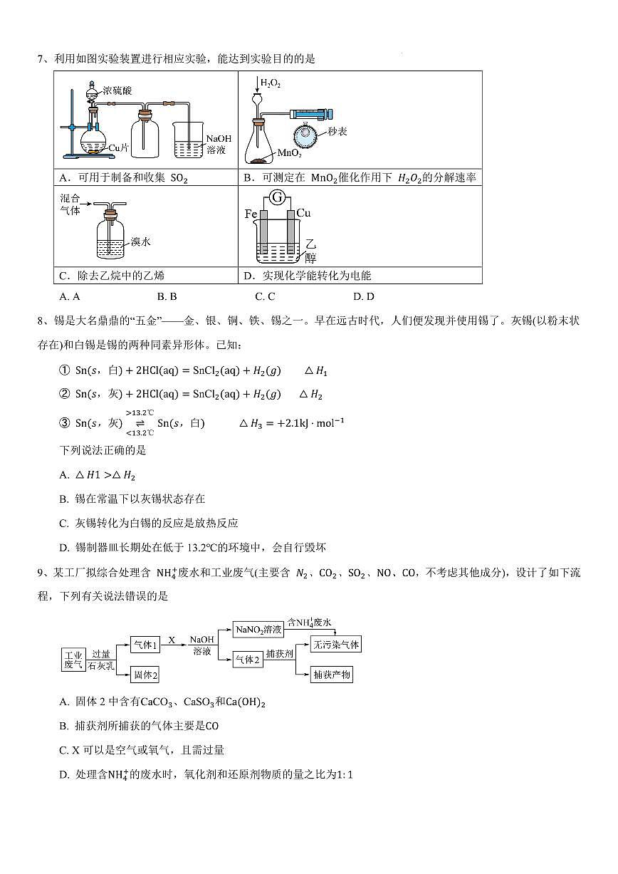 浙江省北仑中学2025-2026学年高二上学期返校考试化学试卷第2页