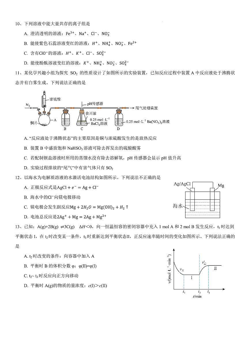 浙江省北仑中学2025-2026学年高二上学期返校考试化学试卷第3页