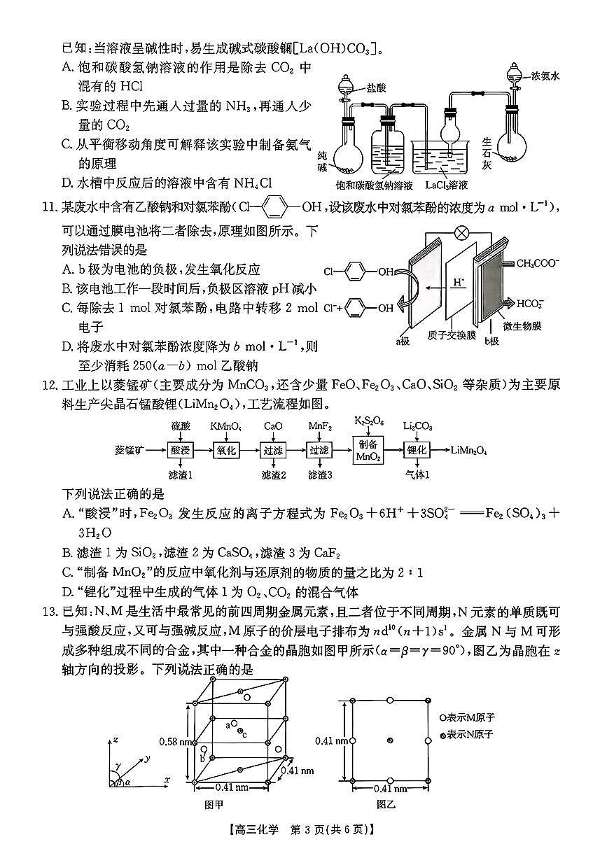 化学-湖南怀化市2026届高三上学期金太阳8月开学联考试题+答案第3页