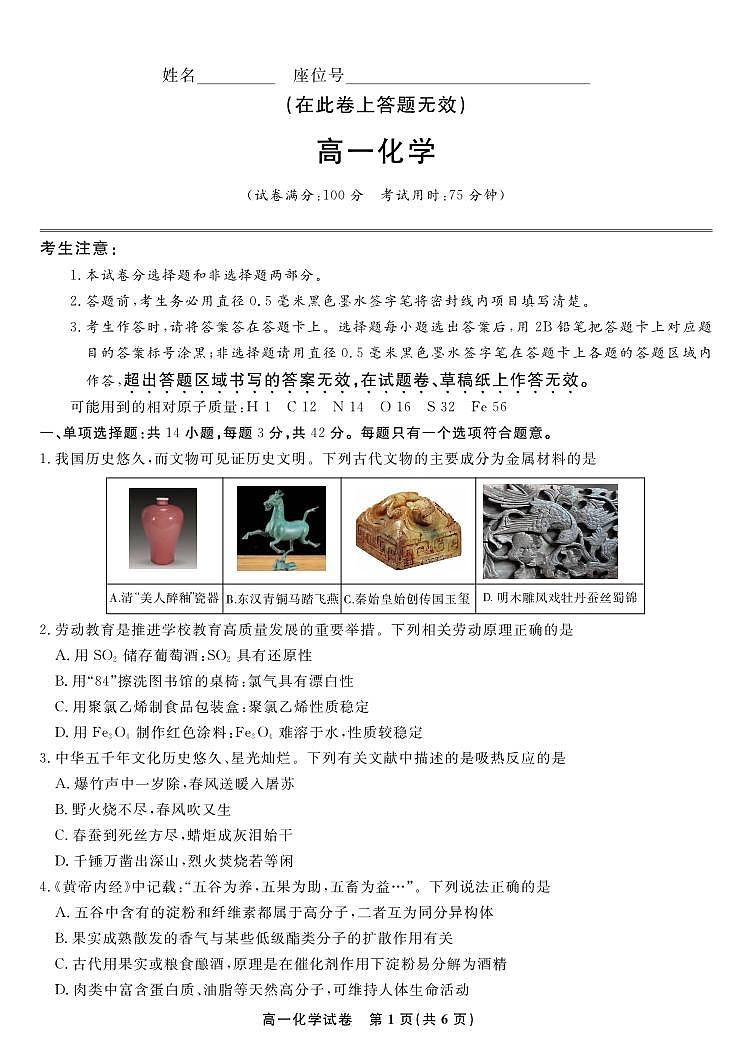 安徽省金榜教育2024-2025学年高一下学期期末考试化学试卷第1页