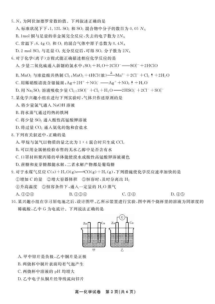 安徽省金榜教育2024-2025学年高一下学期期末考试化学试卷第2页