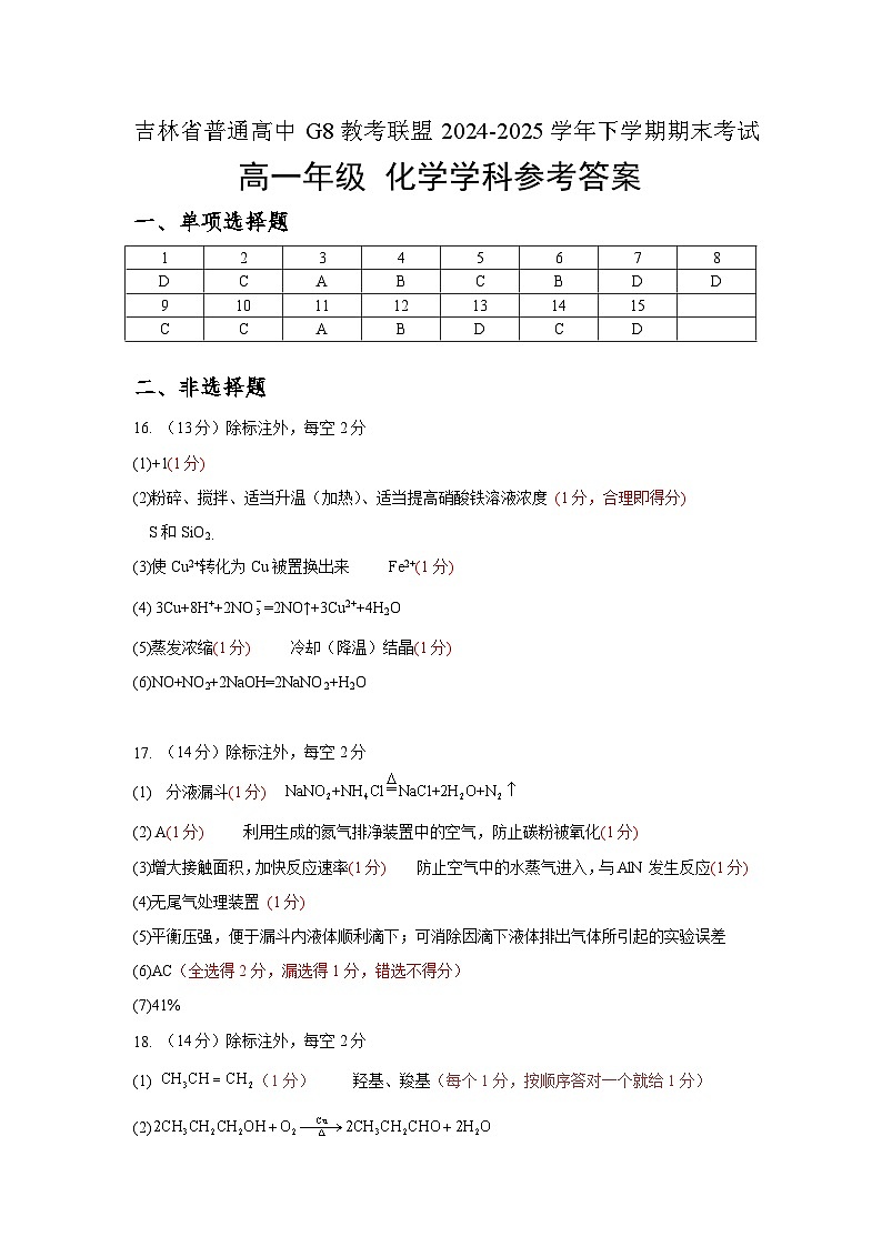 高一化学B卷答案第1页