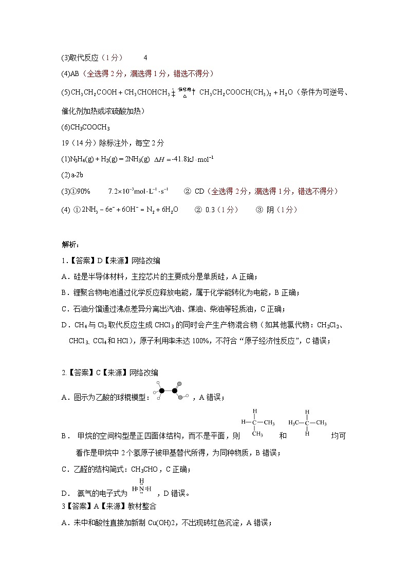 高一化学B卷答案第2页