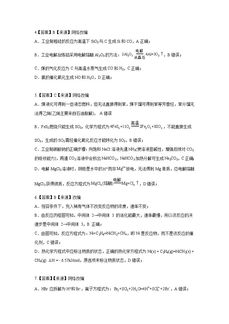 高一化学B卷答案第3页