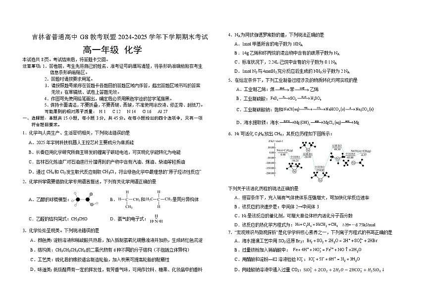 高一化学B卷第1页