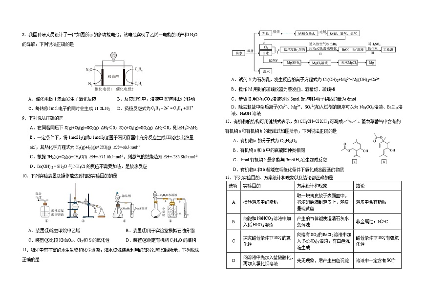 高一化学B卷第2页