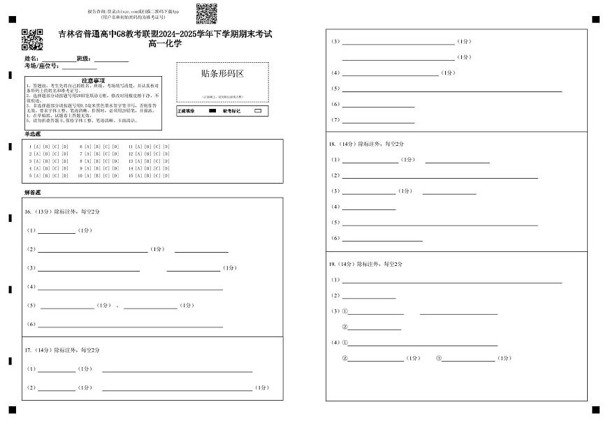 高一化学B卷答题卡第1页