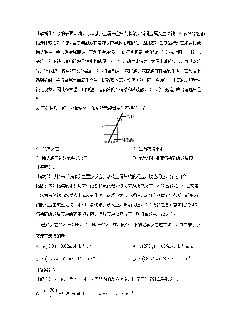 河北省保定市部分高中2024-2025学年高二上学期开学考试化学试题（解析版）第2页