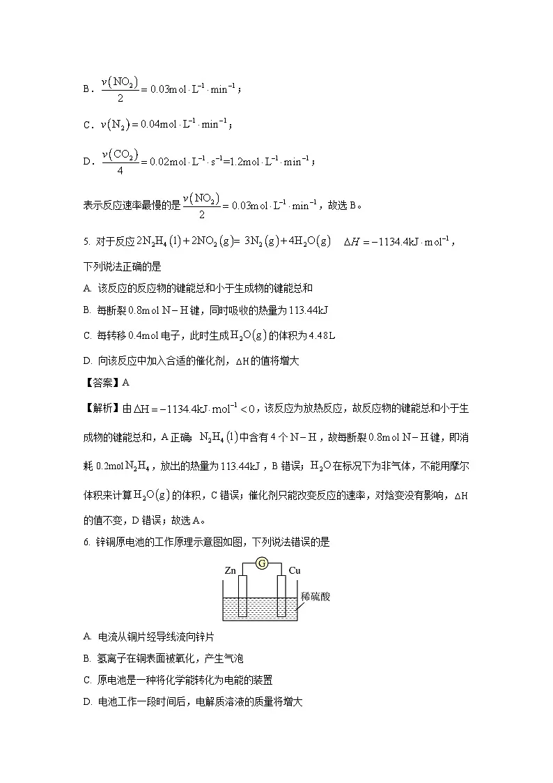 河北省保定市部分高中2024-2025学年高二上学期开学考试化学试题（解析版）第3页