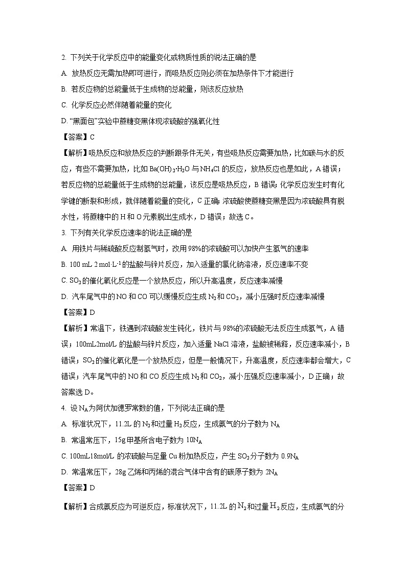 湖北省孝感市新高考联考协作体2024-2025学年高二上学期开学考试化学试题（解析版）第2页