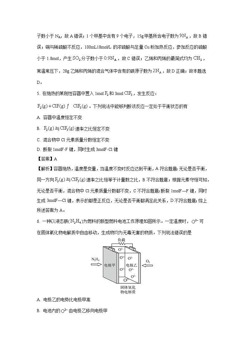 湖北省孝感市新高考联考协作体2024-2025学年高二上学期开学考试化学试题（解析版）第3页