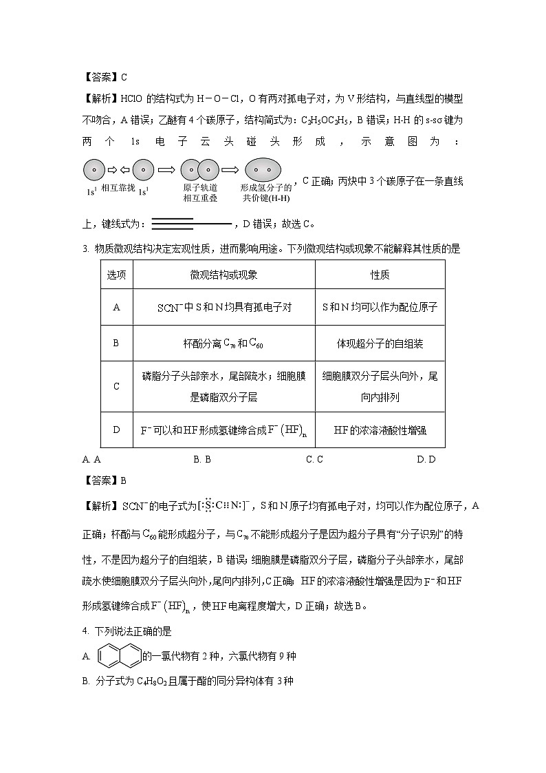 江西省新余市2024-2025学年高二下学期期末质量检测化学试题（解析版）第2页