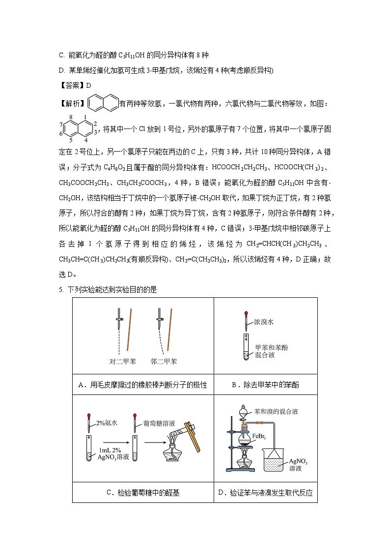 江西省新余市2024-2025学年高二下学期期末质量检测化学试题（解析版）第3页