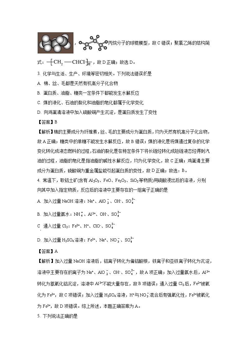 江西省宜春市2024-2025学年高二上学期开学考试化学试题（解析版）第2页
