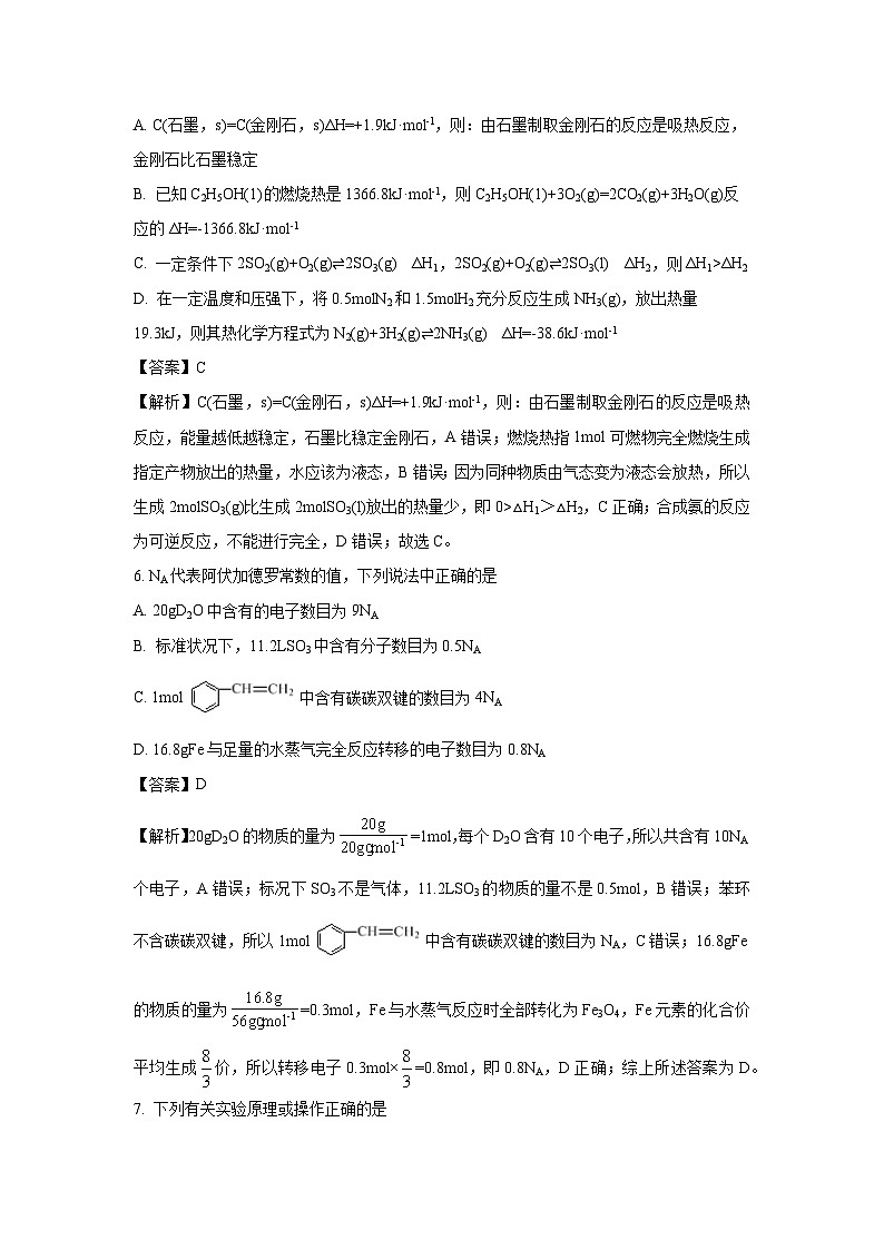 江西省宜春市2024-2025学年高二上学期开学考试化学试题（解析版）第3页