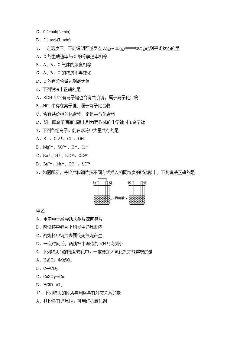 山东省普通高中2025年夏季学业水平合格性考试化学模拟一化学试题第2页