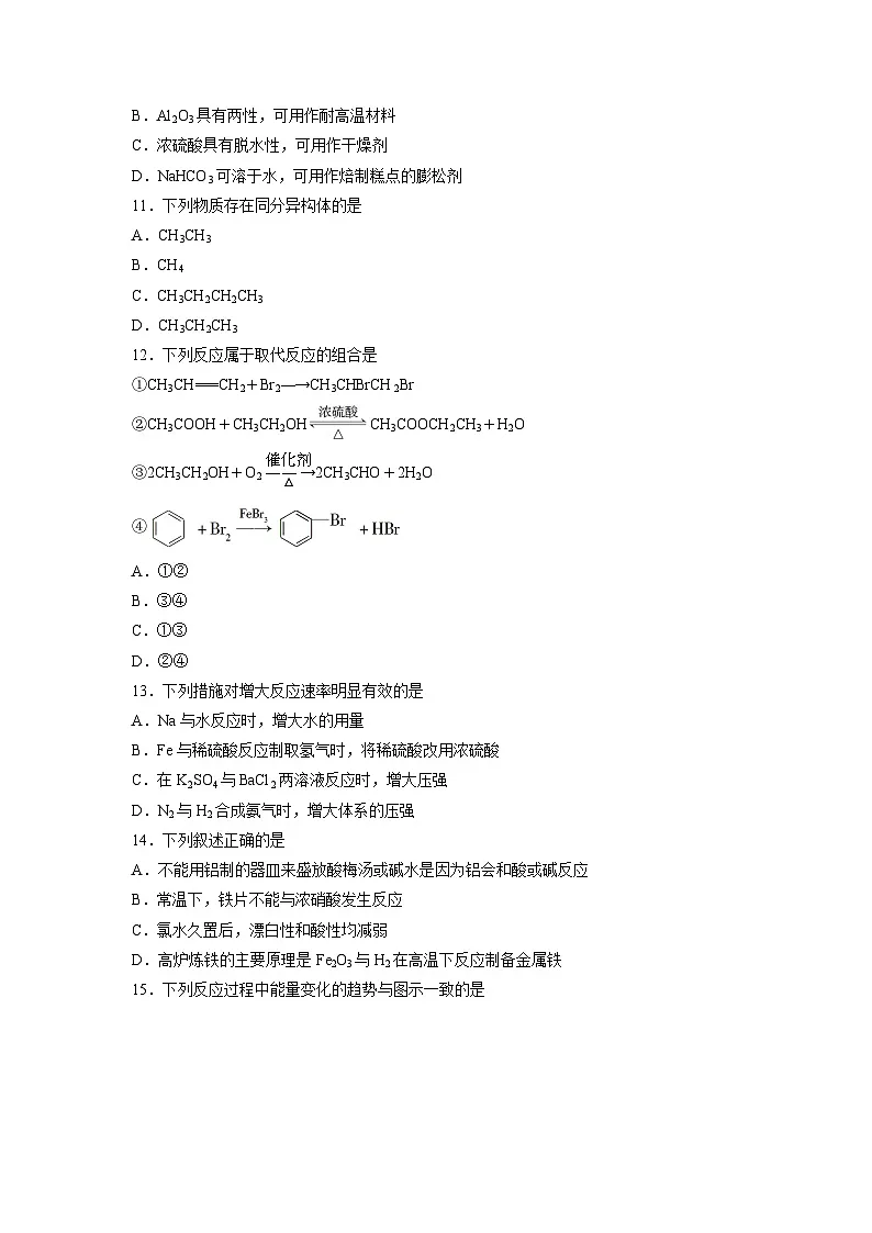 山东省普通高中2025年夏季学业水平合格性考试化学模拟一化学试题第3页