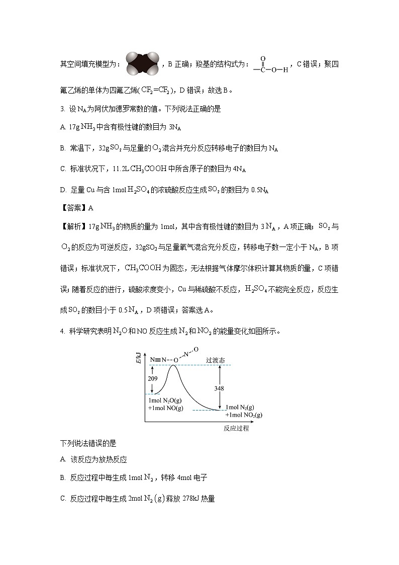 山西省部分学校2024-2025学年高二上学期开学考试化学试题（解析版）第2页