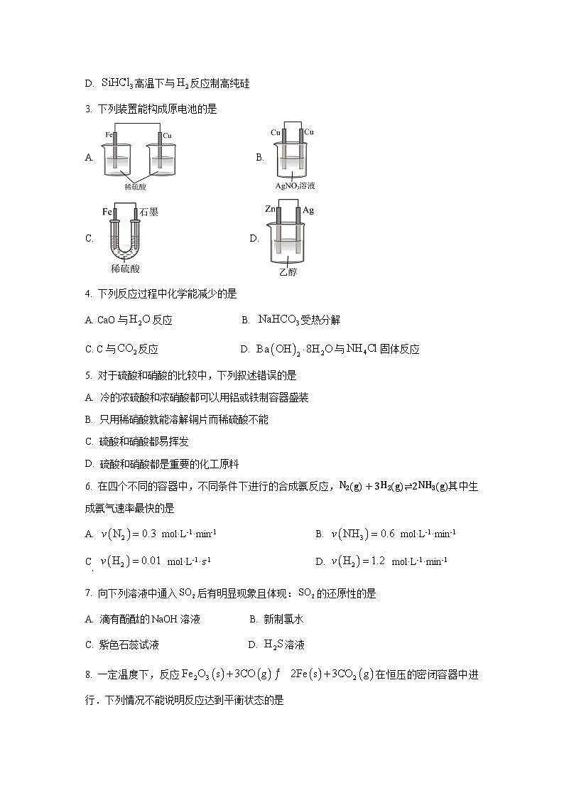 陕西省榆林市2024-2025学年高一下学期期中考试化学试题第2页