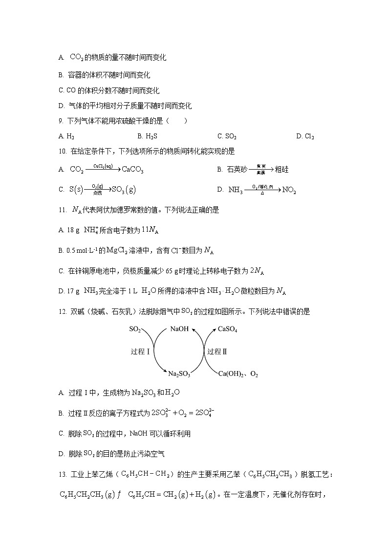 陕西省榆林市2024-2025学年高一下学期期中考试化学试题第3页