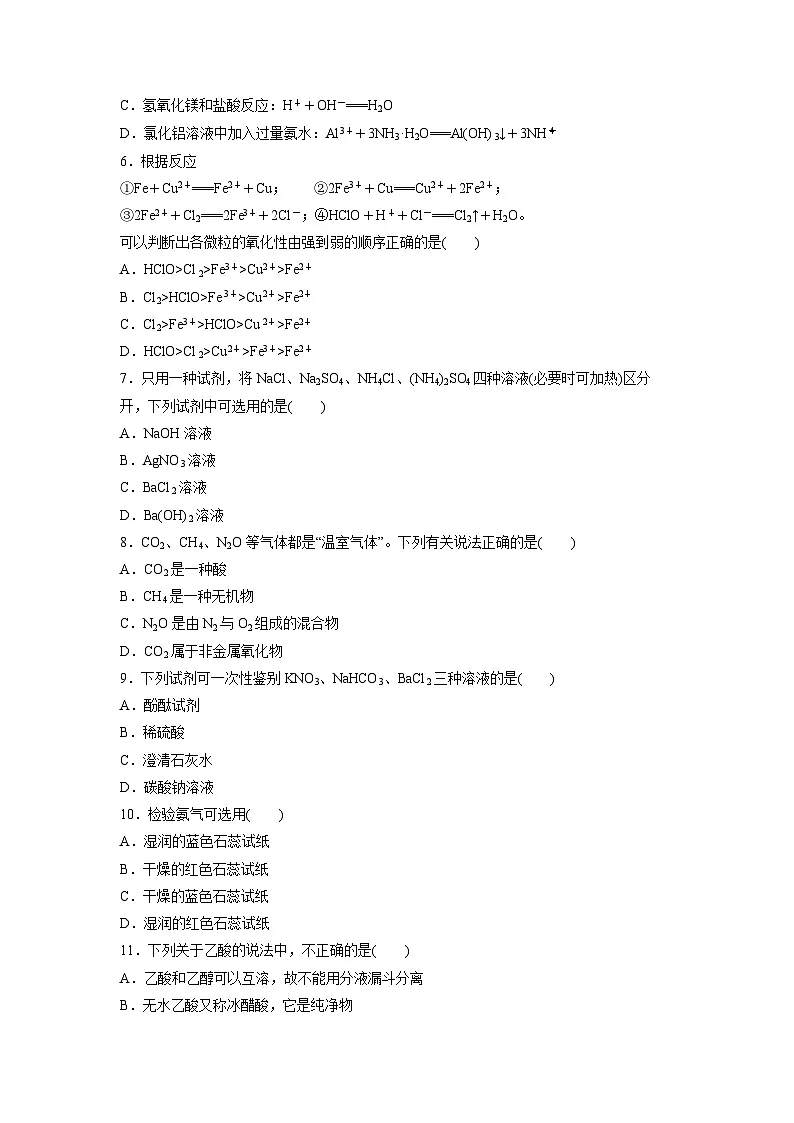 四川省普通高中2025年6月学业水平合格性考试模拟二化学试题第2页