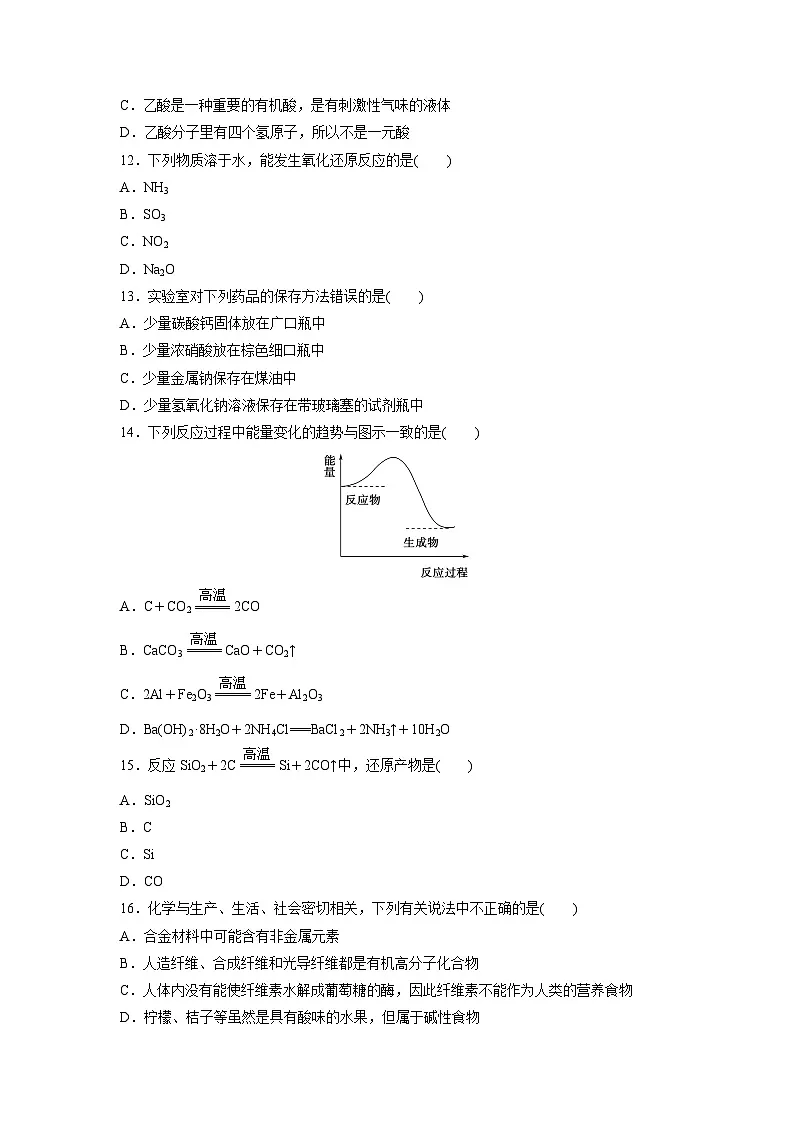 四川省普通高中2025年6月学业水平合格性考试模拟二化学试题第3页