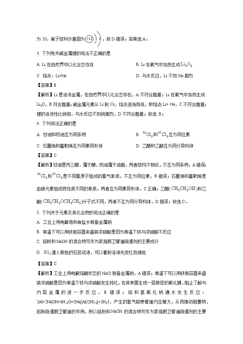 浙江省杭州市周边重点中学2024-2025学年高二上学期开学考试化学试题（解析版）第2页