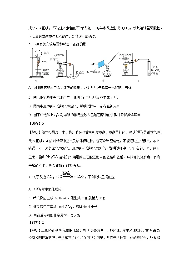 浙江省杭州市周边重点中学2024-2025学年高二上学期开学考试化学试题（解析版）第3页