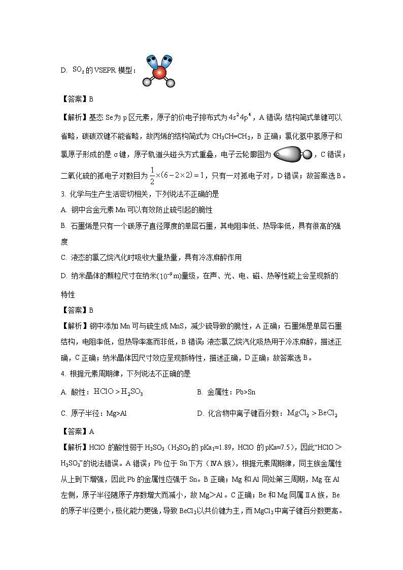 浙江省湖州市2024-2025学年高二下学期6月期末化学试题（解析版）第2页