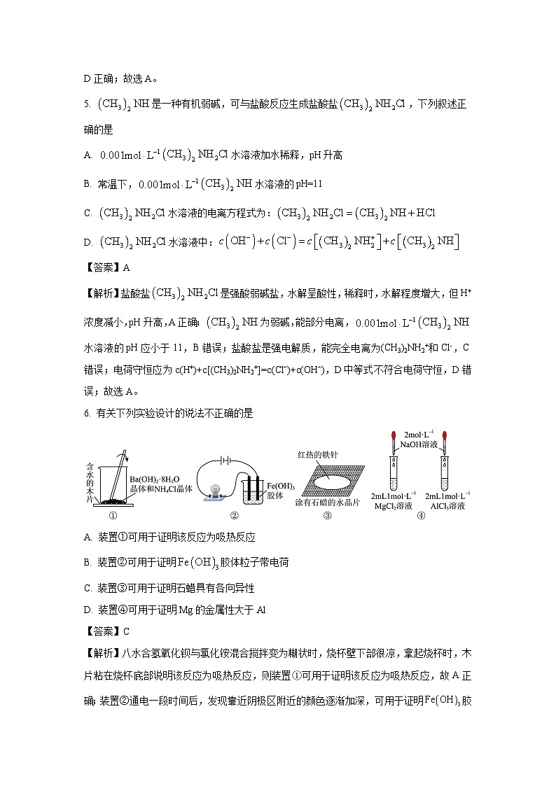 浙江省湖州市2024-2025学年高二下学期6月期末化学试题（解析版）第3页